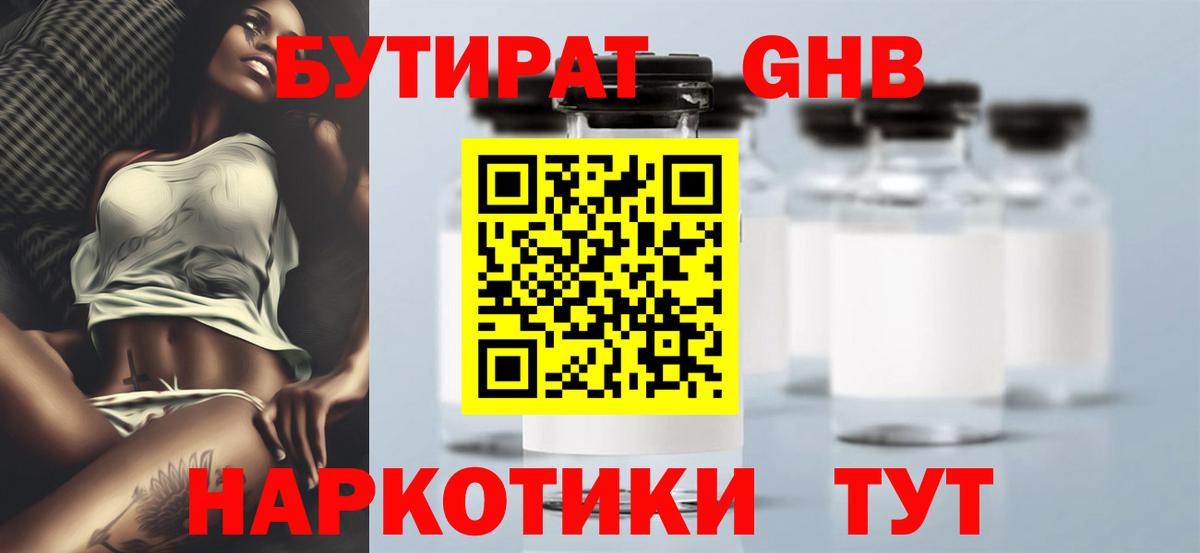 Бутират  Бутират жидкий экстази  Вход с VPN  Ефремов 