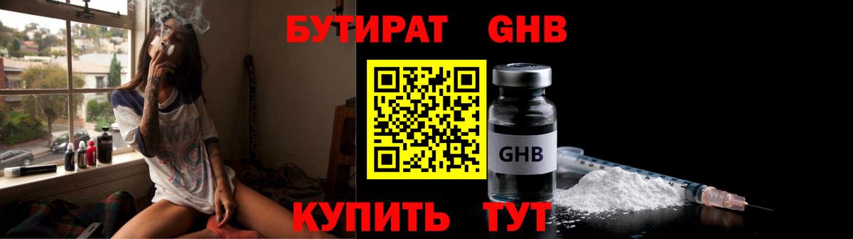 БУТИРАТ буратино Ефремов