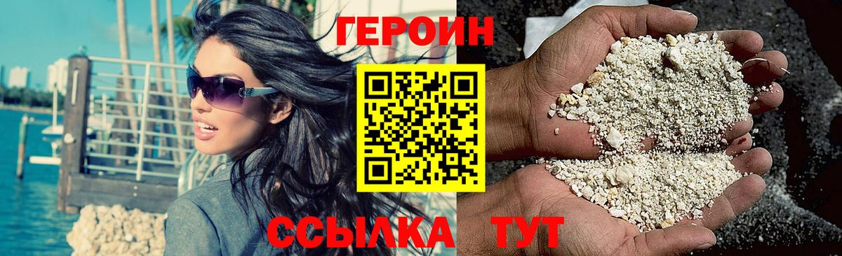 ГЕРОИН белый Ефремов