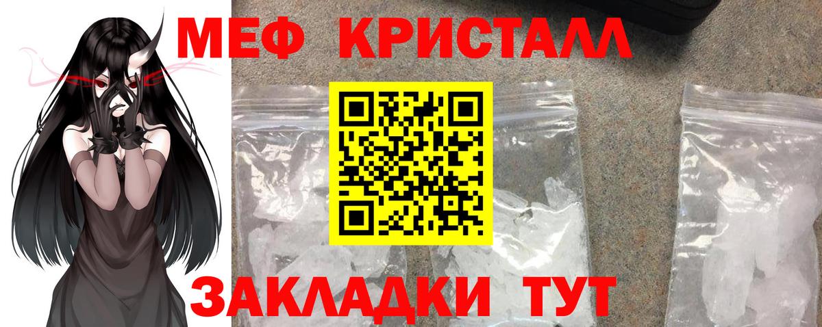 Меф мяу мяу кристаллы Ефремов